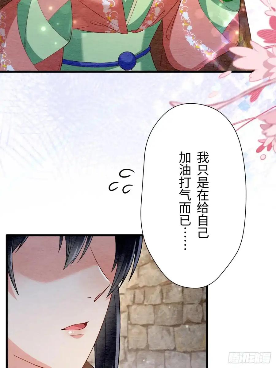《召魔宫女》第52话 第75页
