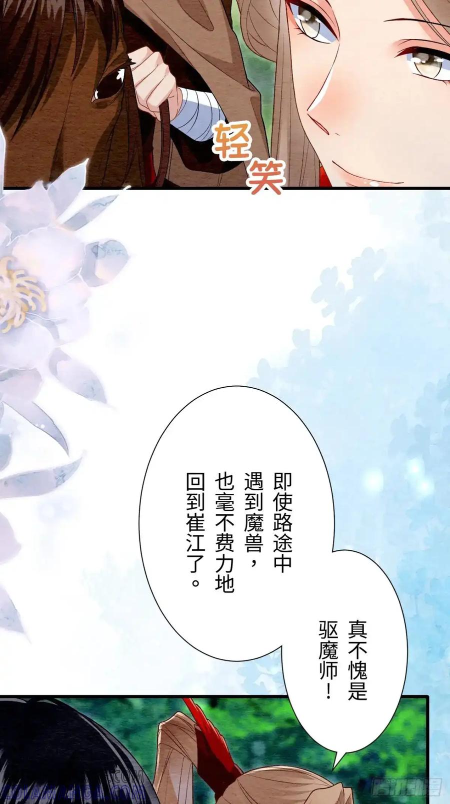 《召魔宫女》第52话 第55页