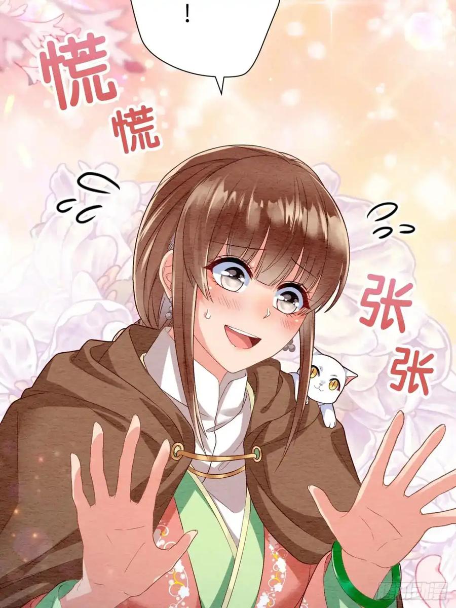 《召魔宫女》第52话 第74页