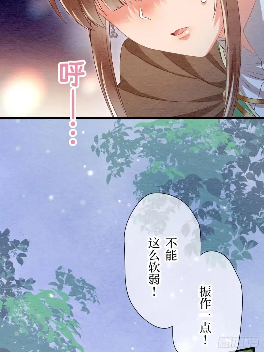 《召魔宫女》第52话 第71页