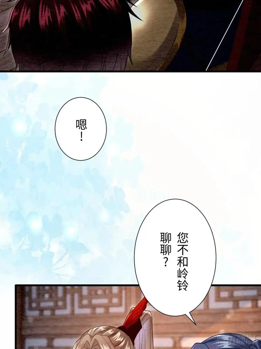 《召魔宫女》第52话 第39页