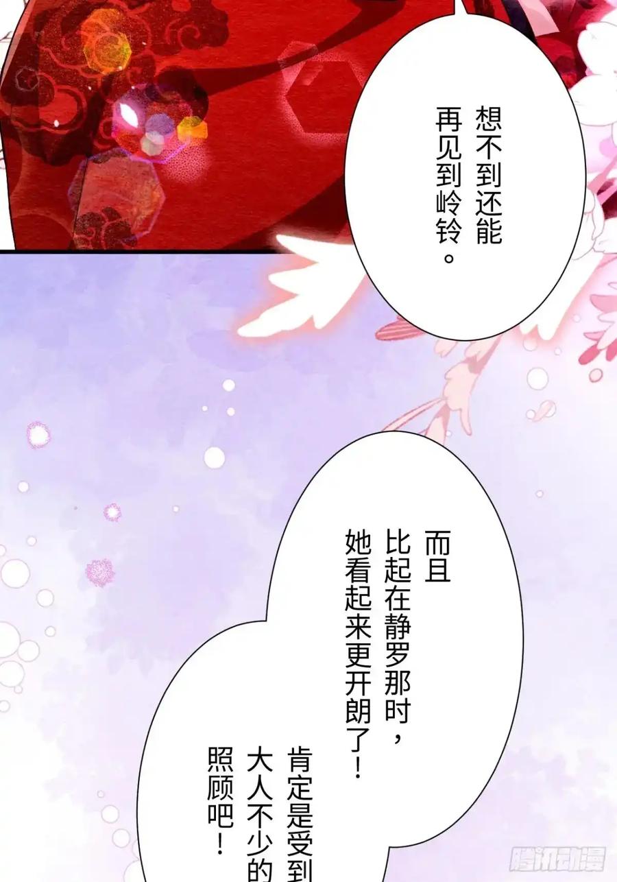 《召魔宫女》第52话 第26页
