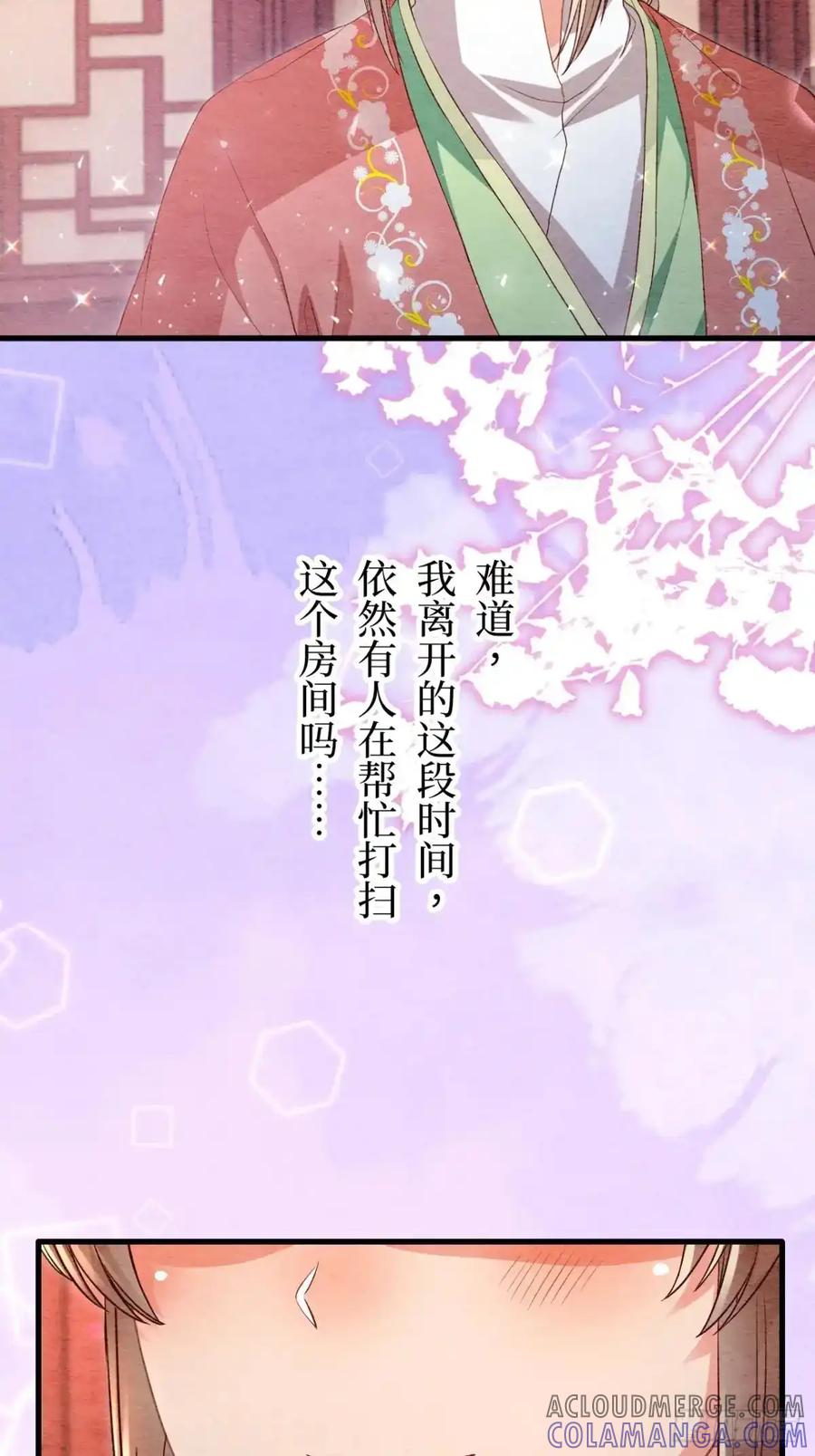 《召魔宫女》第52话 第88页