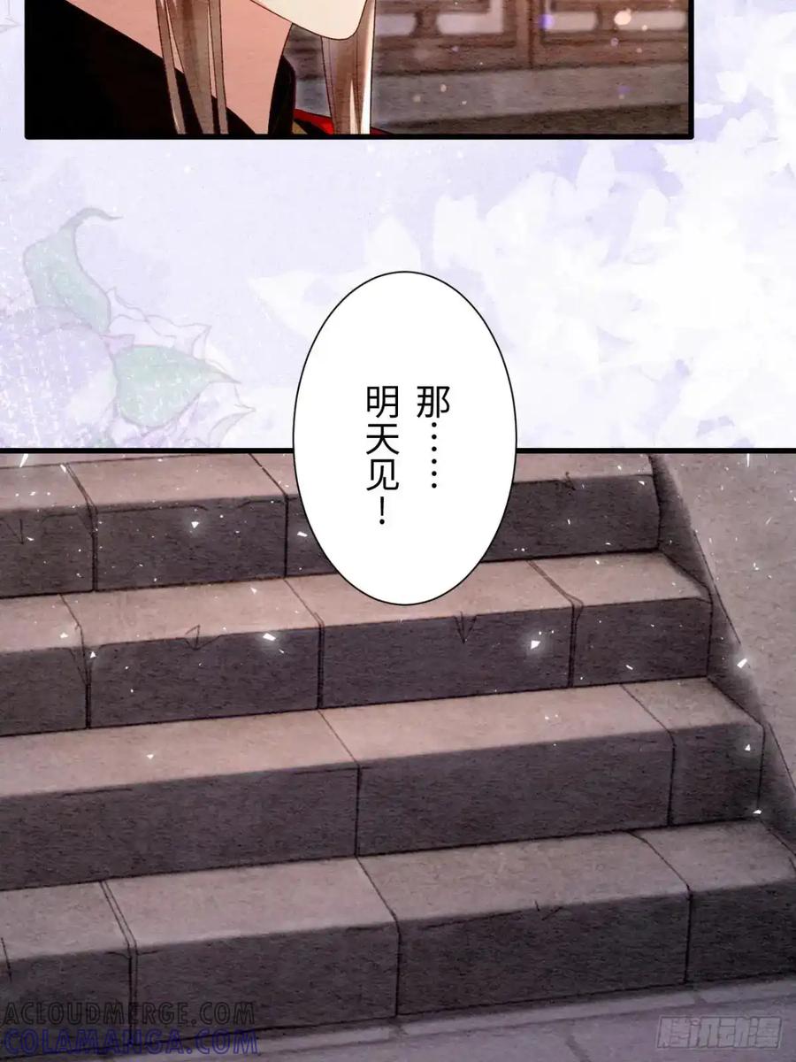 《召魔宫女》第52话 第43页