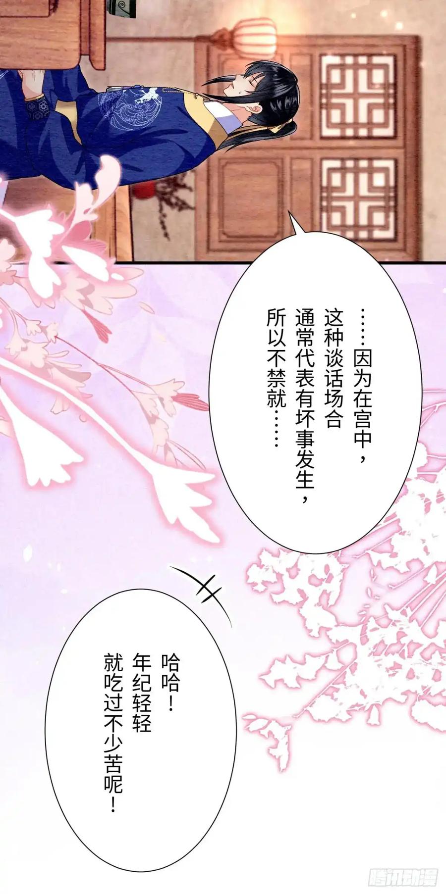 《召魔宫女》第52话 第6页