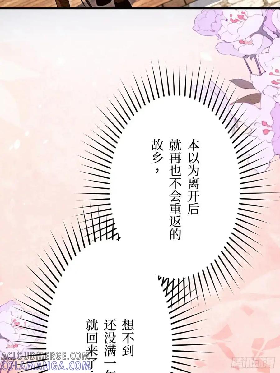 《召魔宫女》第52话 第64页