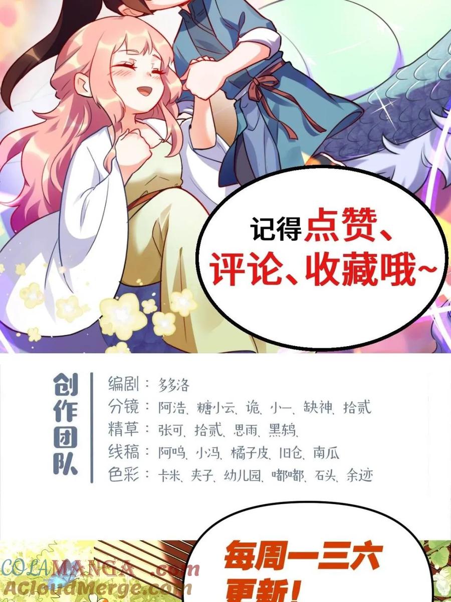 《原来我是修仙大佬》第526话 526话 第64页