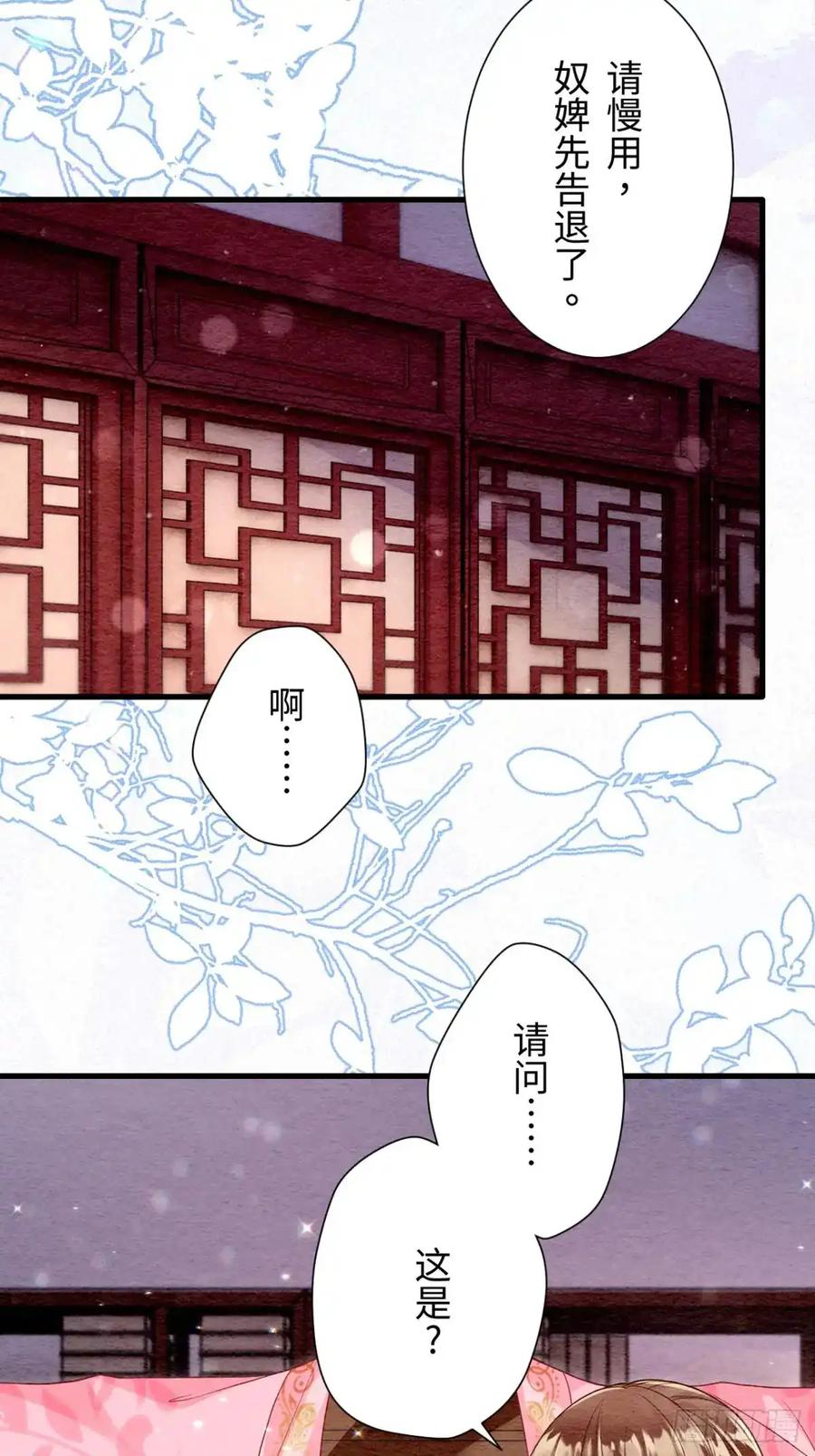 《召魔宫女》第53话 第9页