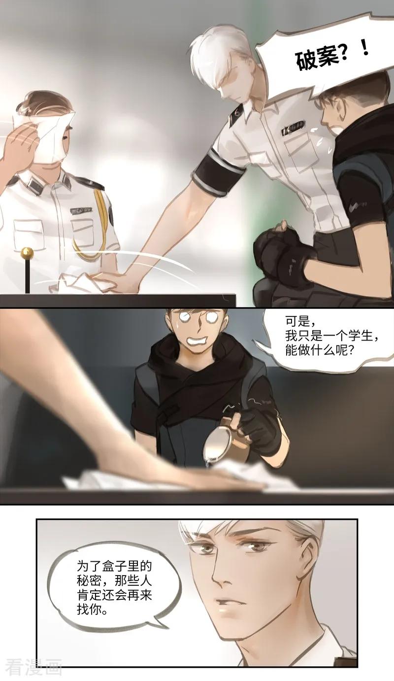 《夜刑者》第50话 任务 第2页