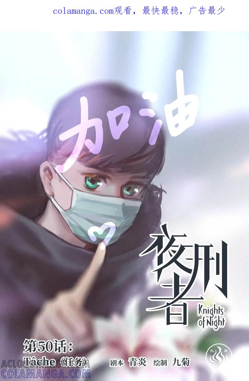 《夜刑者》第50话 任务 第1页