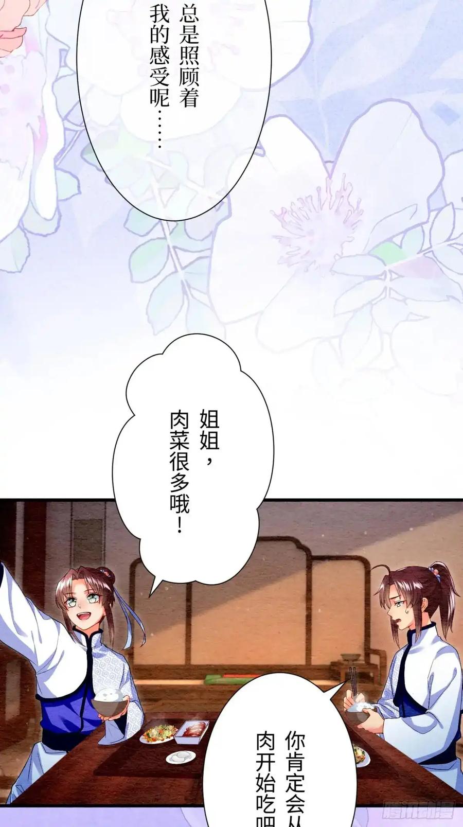 《召魔宫女》第53话 第72页
