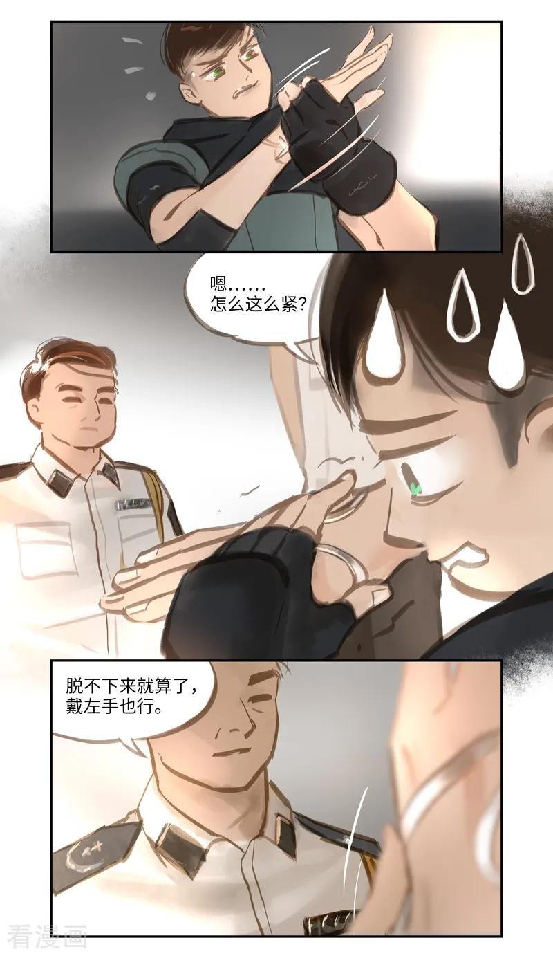《夜刑者》第50话 任务 第10页