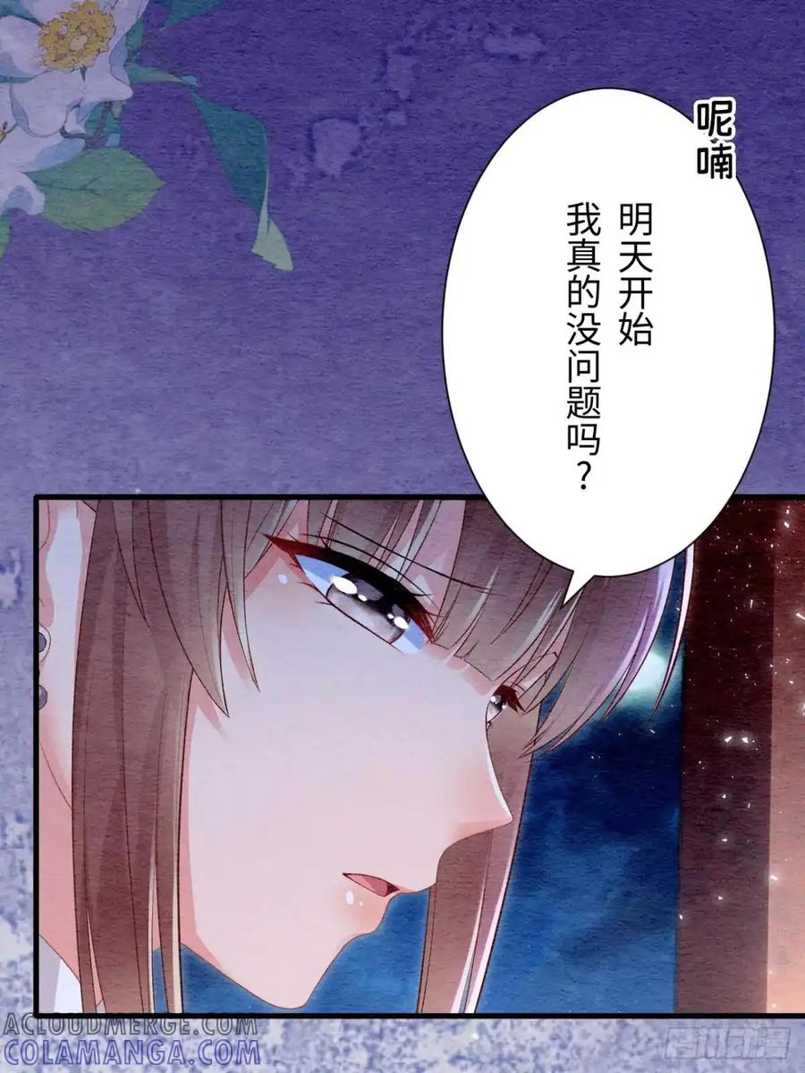 《召魔宫女》第53话 第52页