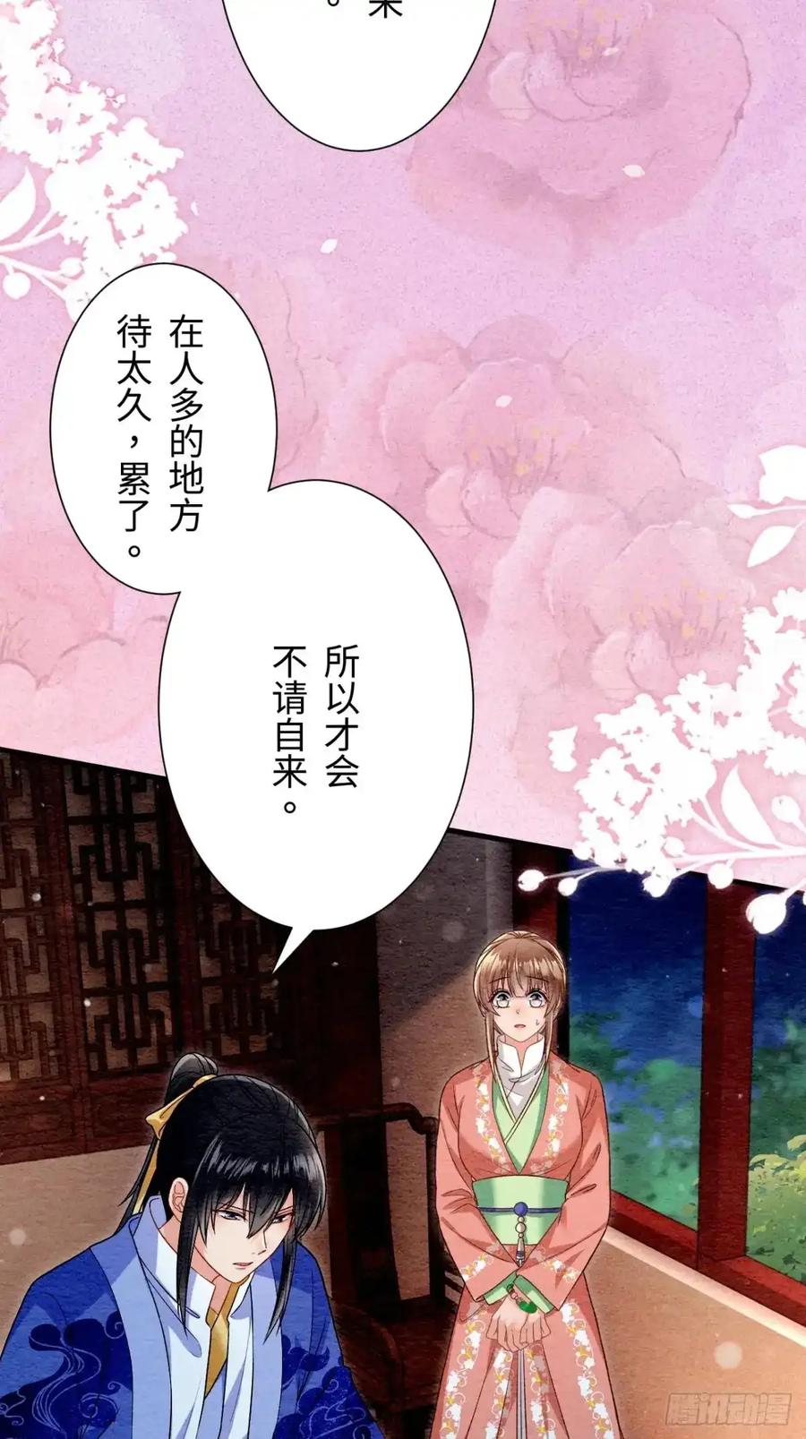 《召魔宫女》第53话 第66页