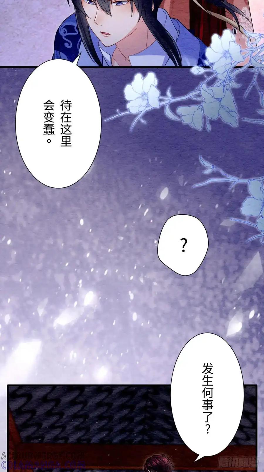 《召魔宫女》第53话 第34页