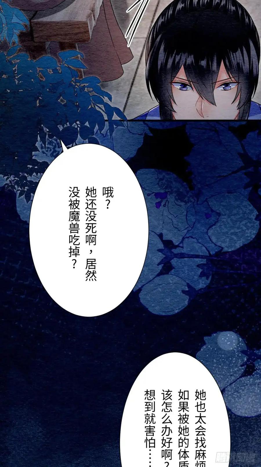 《召魔宫女》第53话 第29页