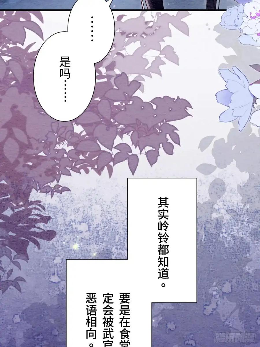 《召魔宫女》第53话 第38页
