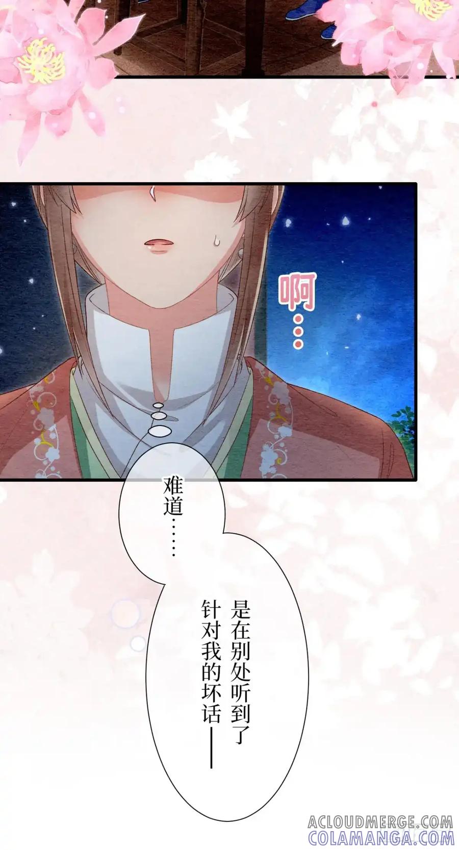 《召魔宫女》第53话 第70页