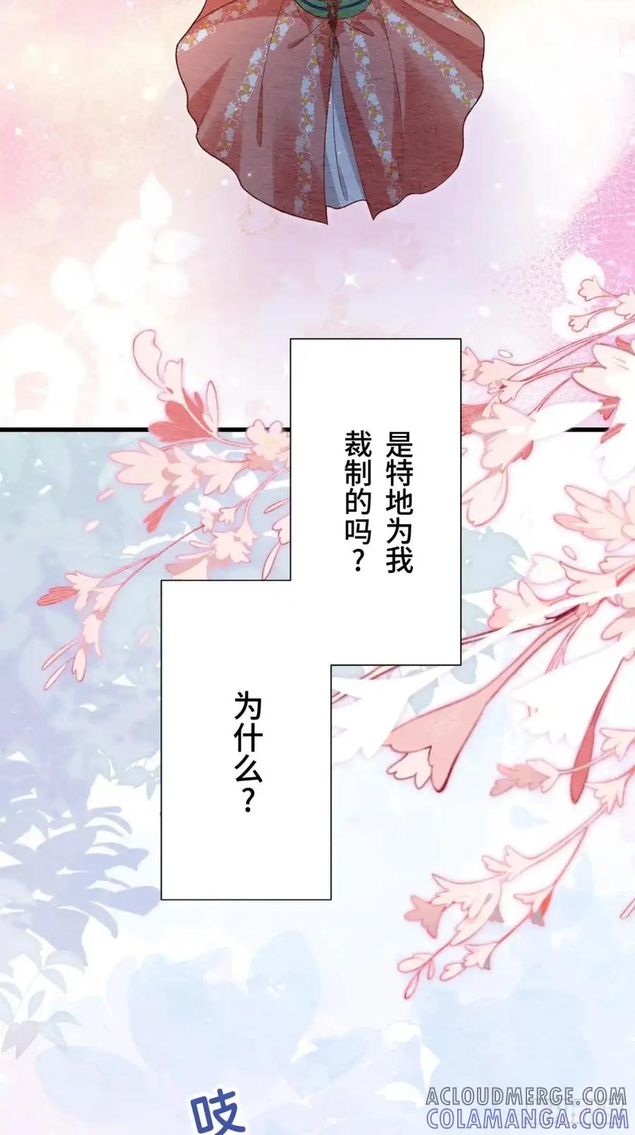 《召魔宫女》第53话 第4页