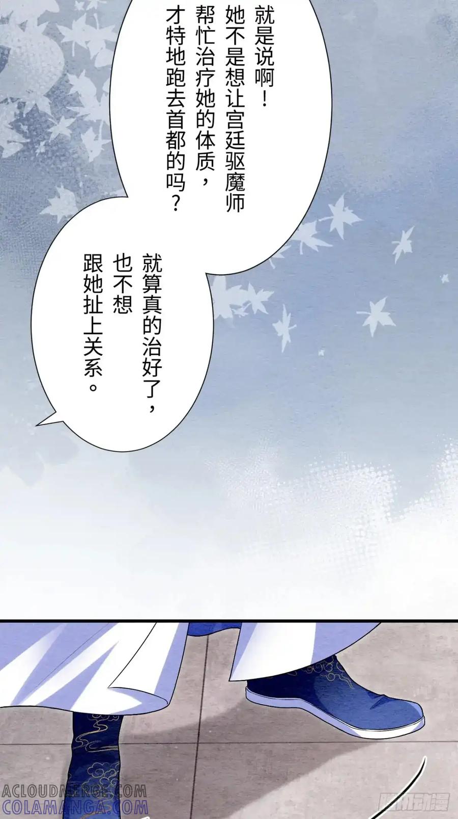 《召魔宫女》第53话 第31页