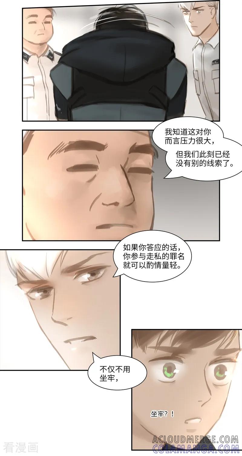《夜刑者》第50话 任务 第5页