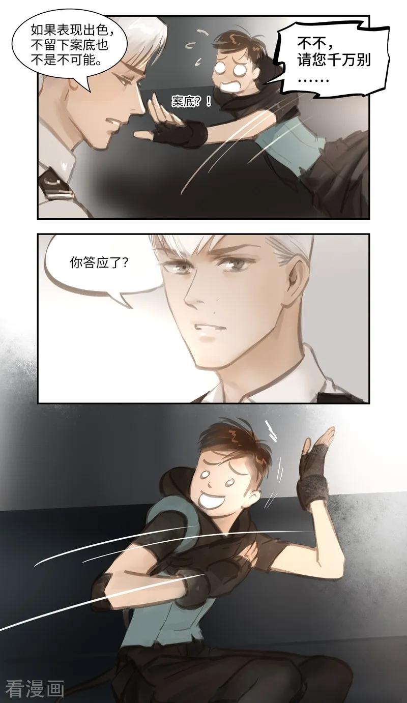 《夜刑者》第50话 任务 第6页