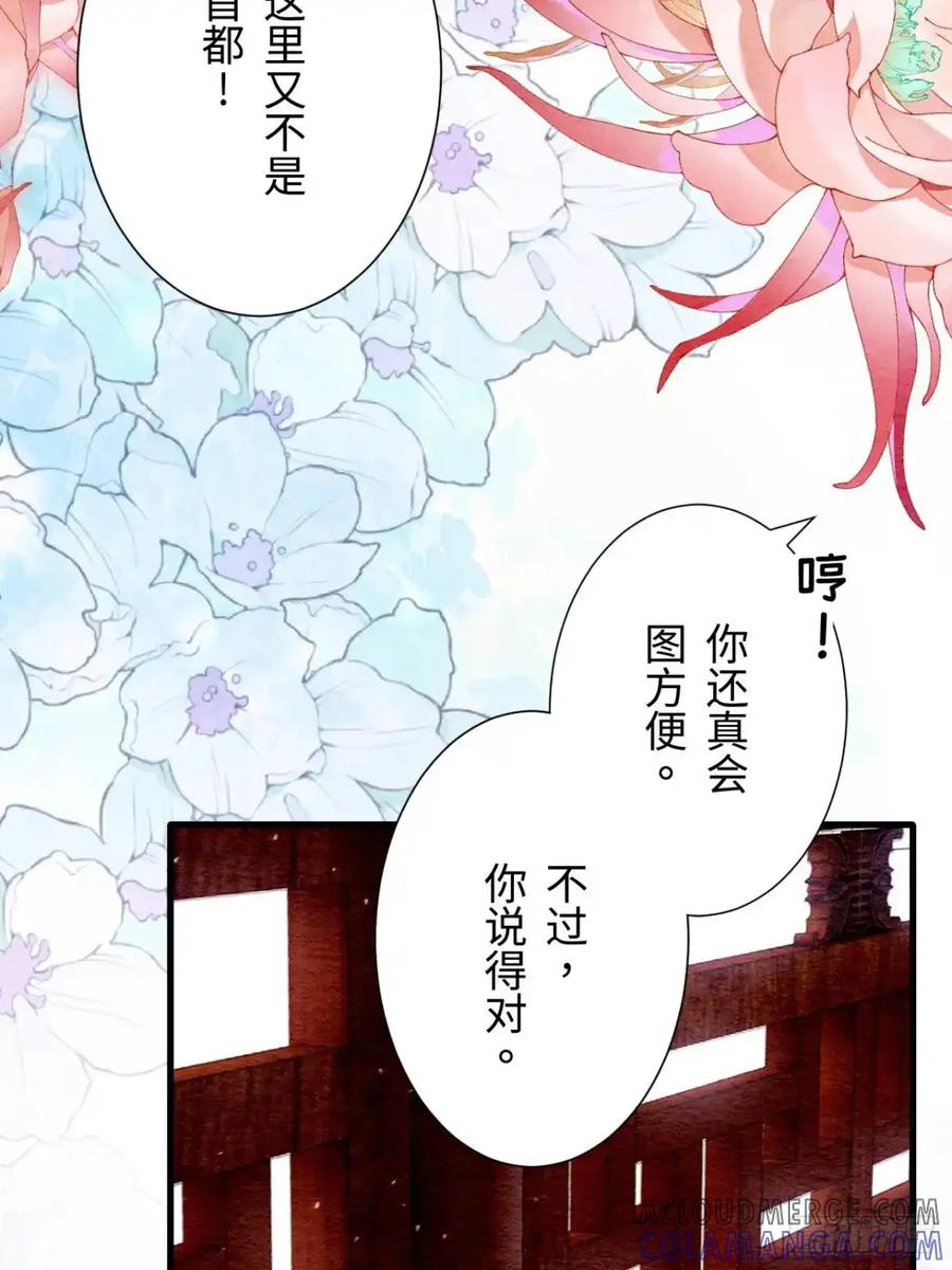 《召魔宫女》第53话 第46页
