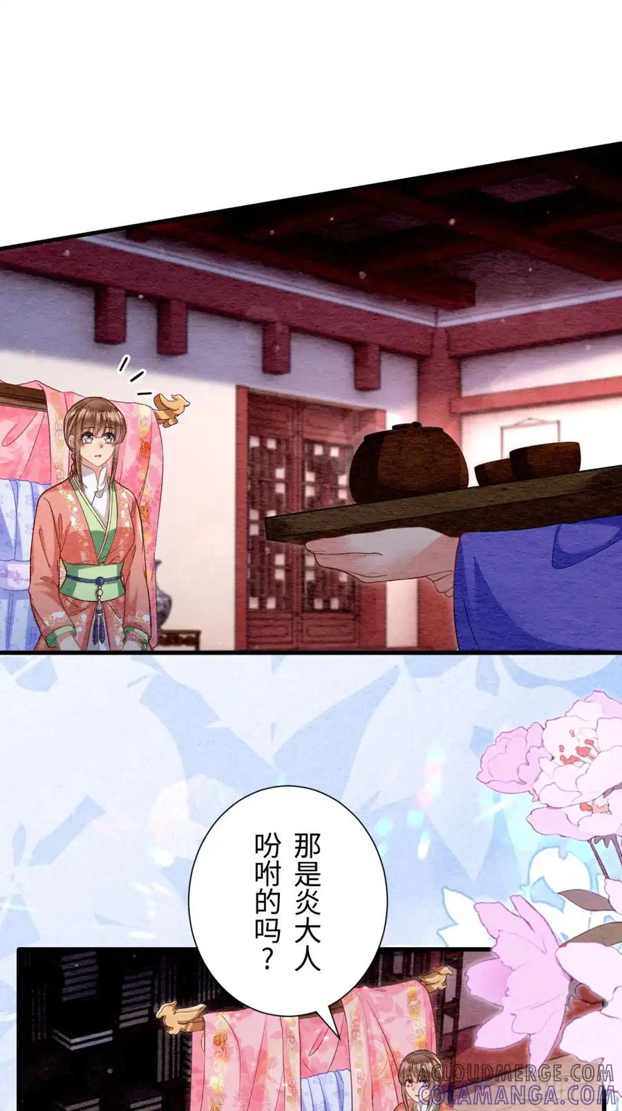 《召魔宫女》第53话 第7页