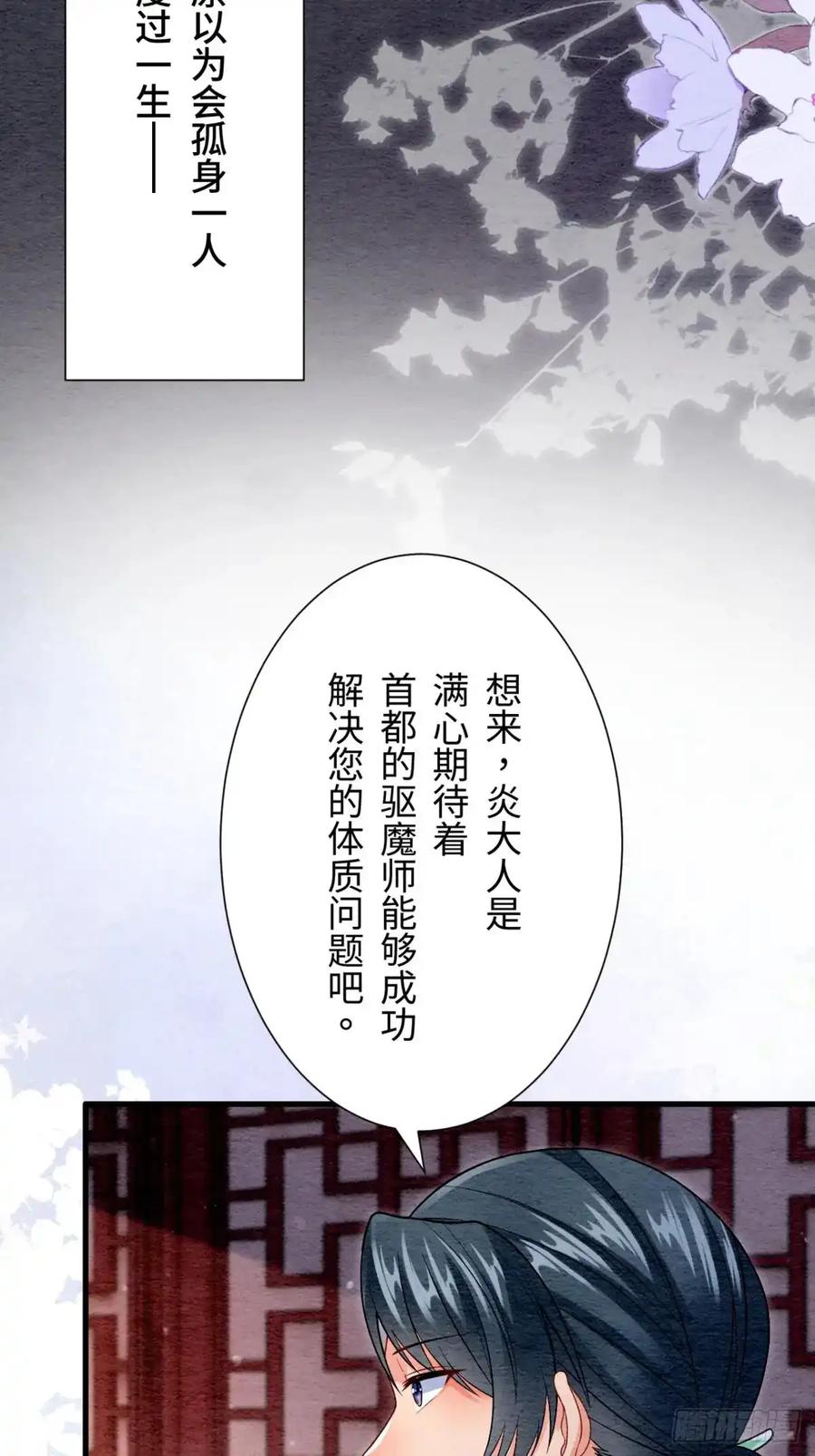 《召魔宫女》第53话 第14页