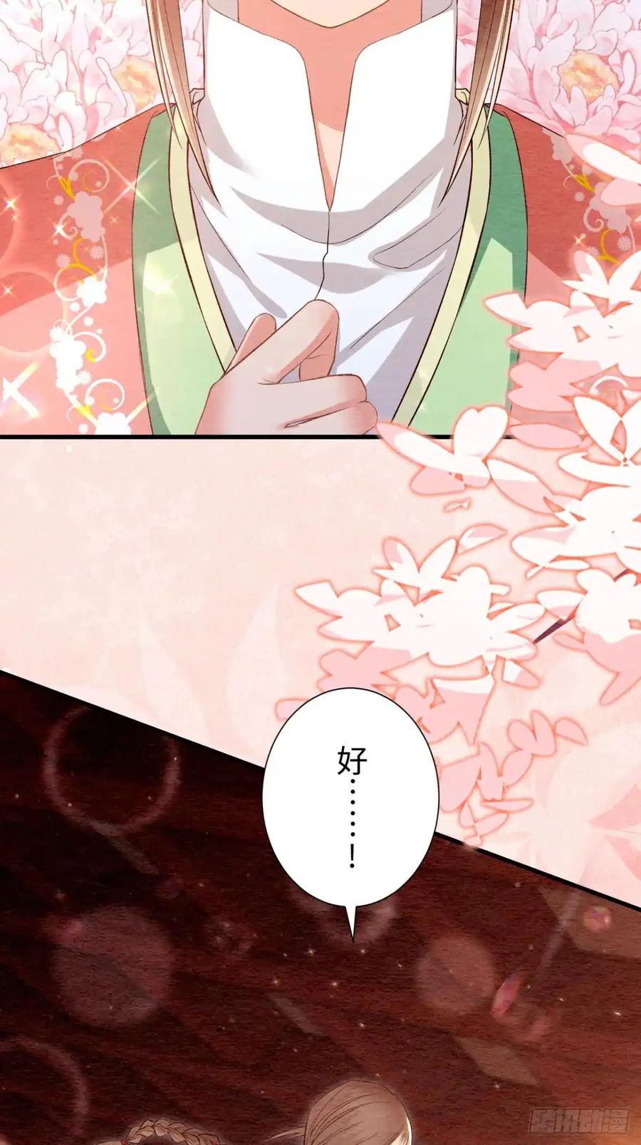 《召魔宫女》第53话 第78页