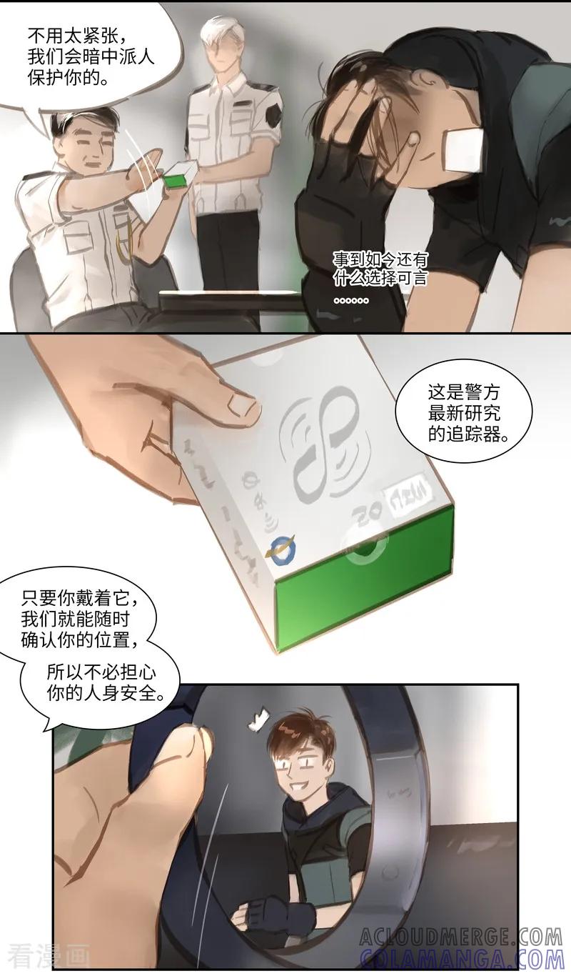 《夜刑者》第50话 任务 第7页