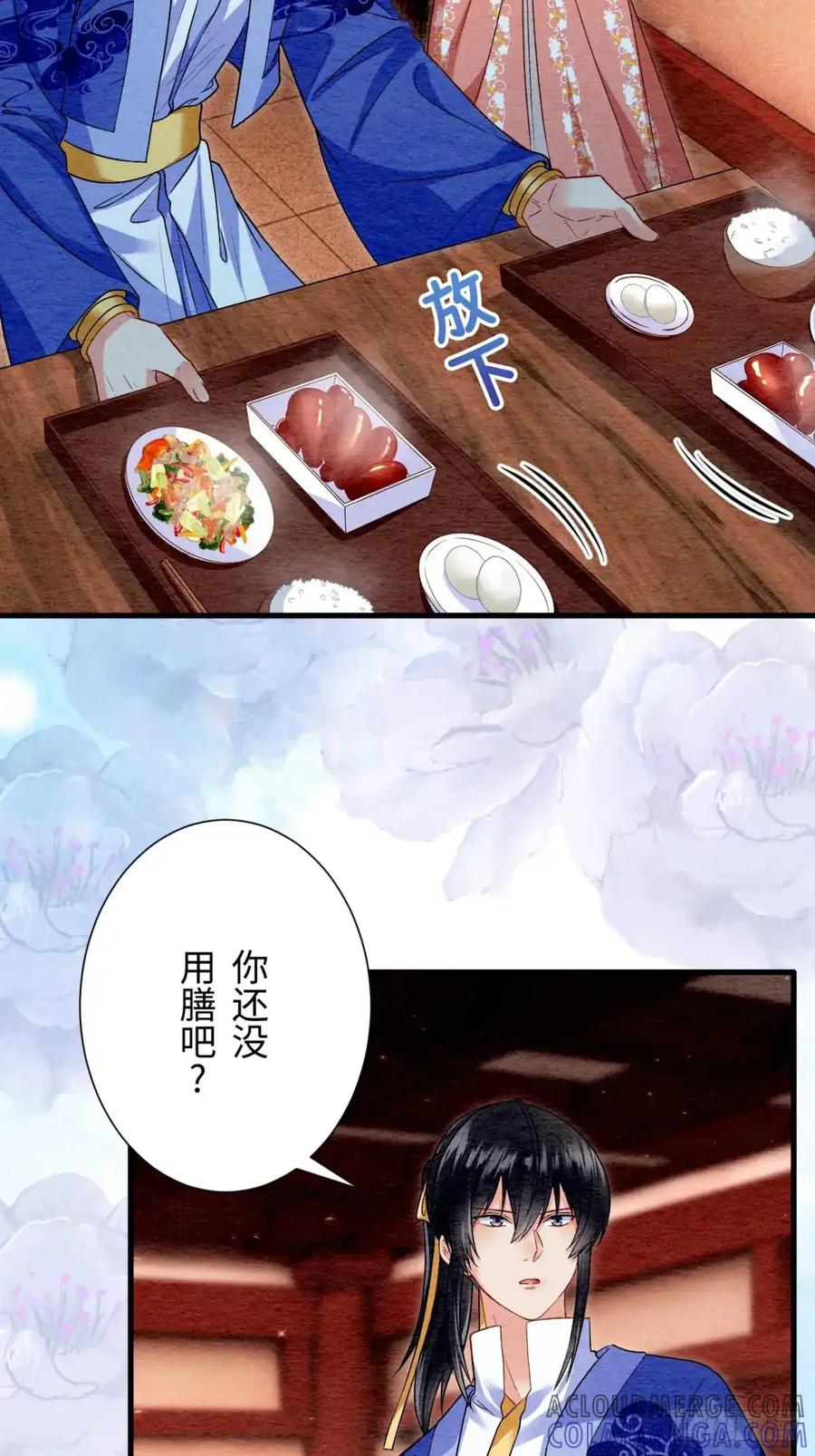 《召魔宫女》第53话 第67页