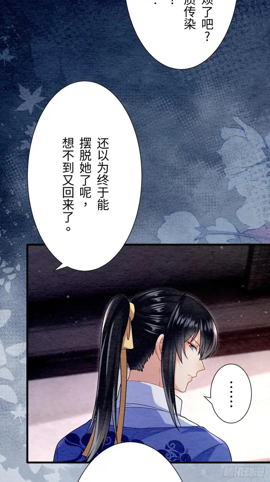 《召魔宫女》第53话 第30页