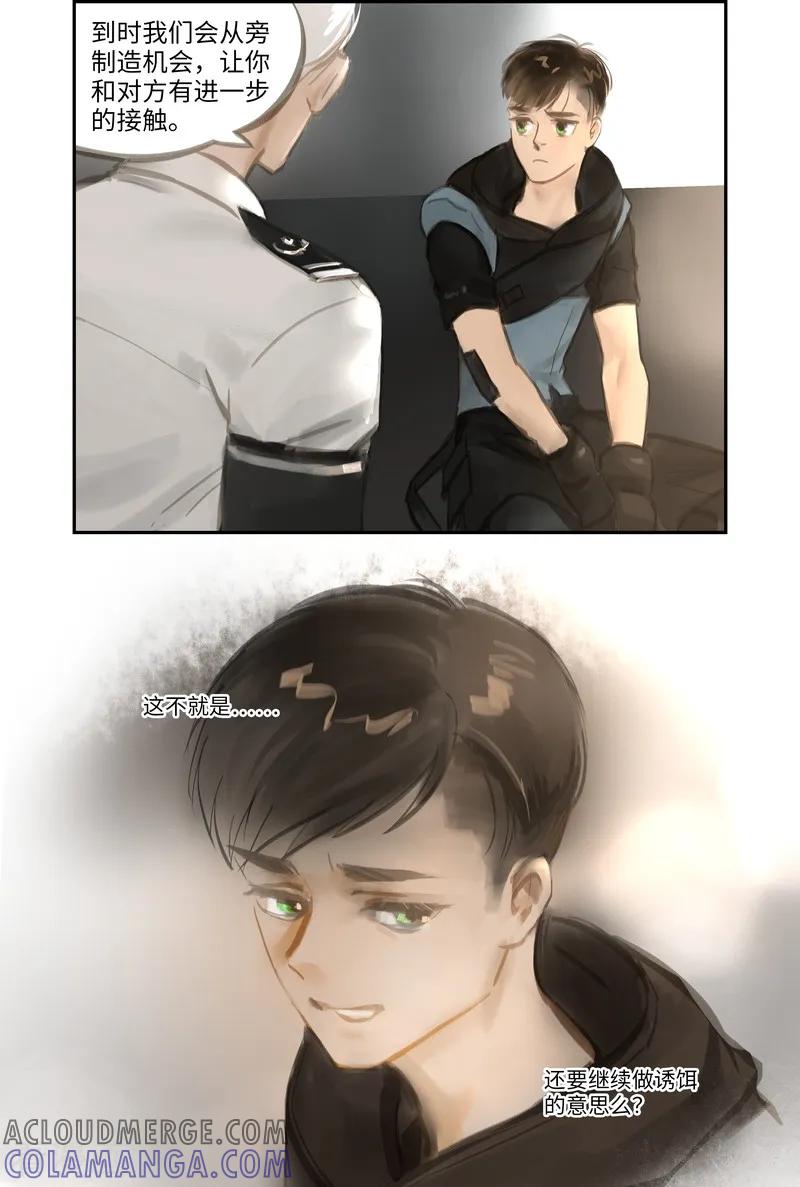 《夜刑者》第50话 任务 第3页