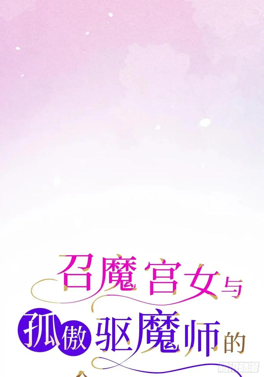 《召魔宫女》第53话 第21页