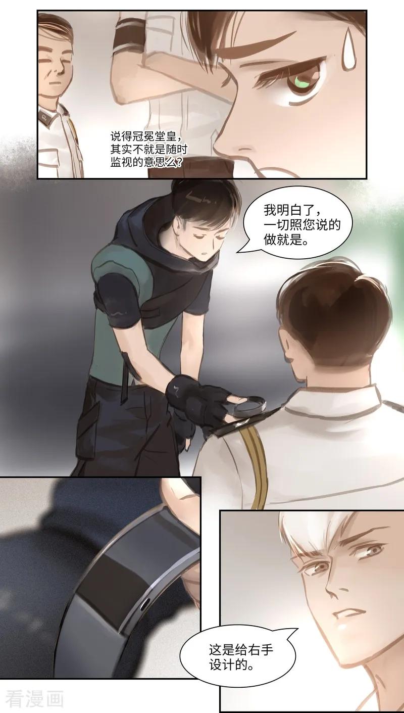 《夜刑者》第50话 任务 第8页