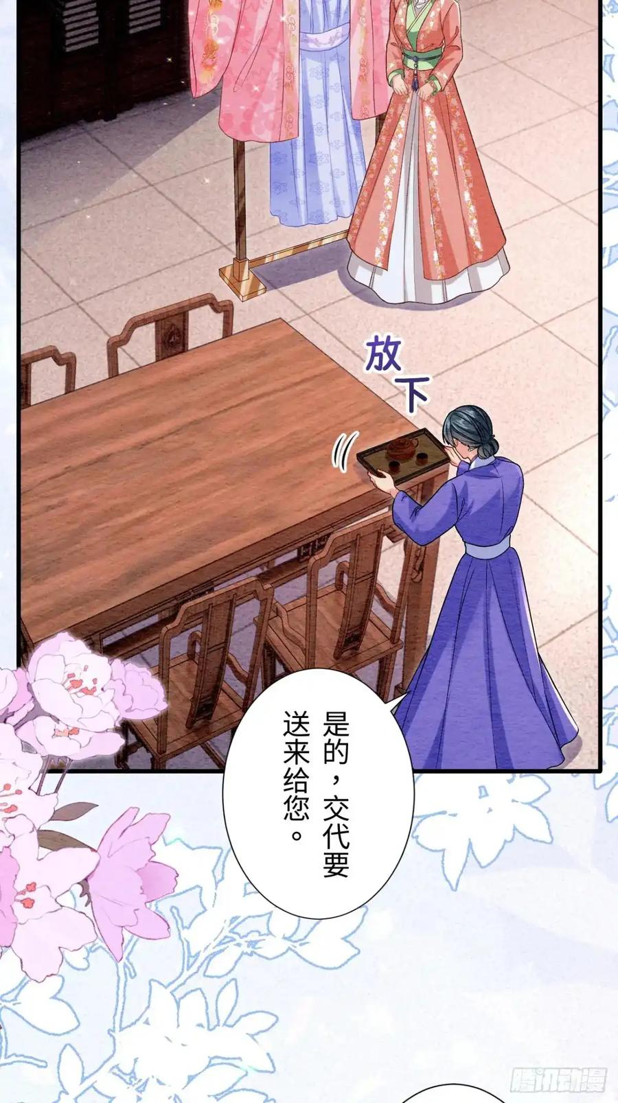 《召魔宫女》第53话 第8页