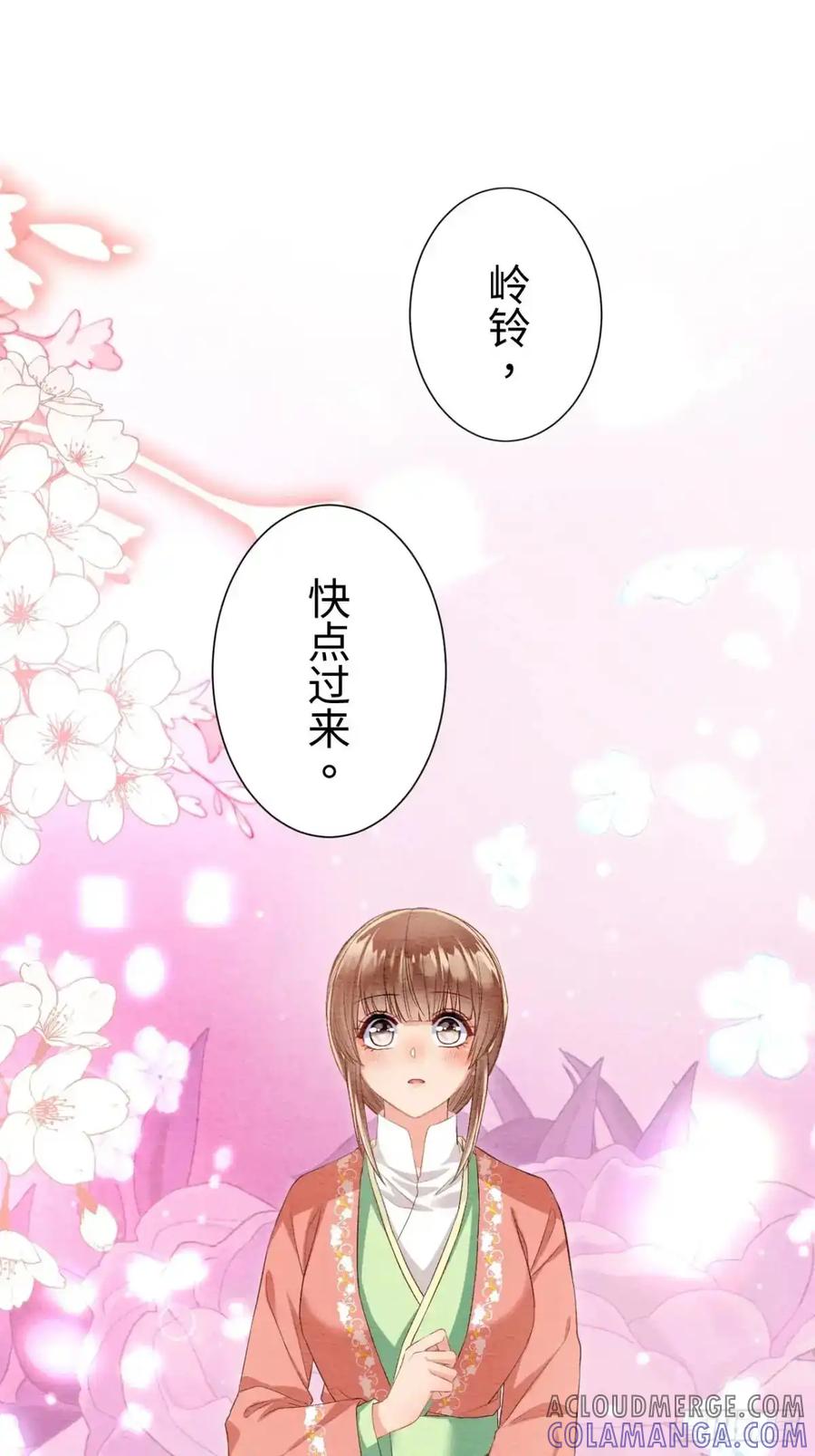 《召魔宫女》第53话 第76页