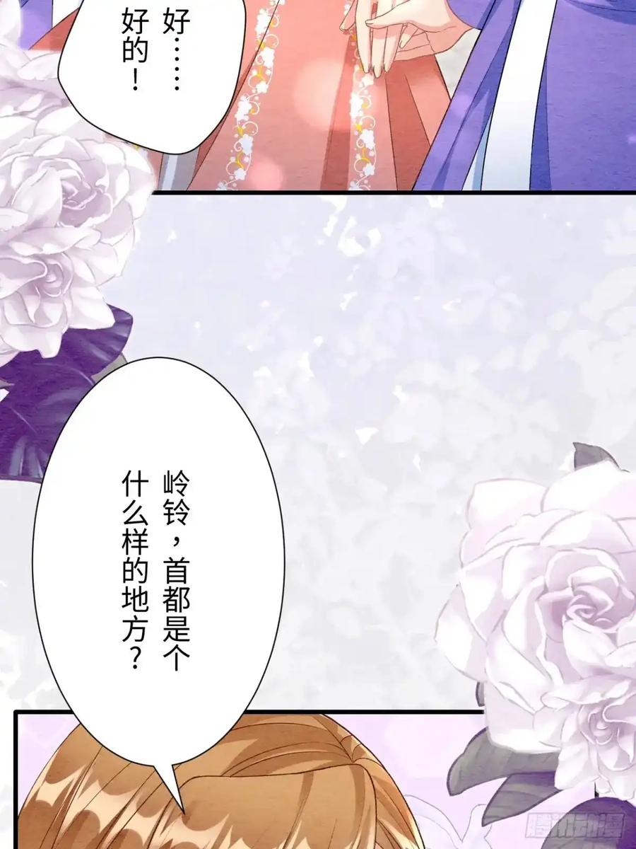 《召魔宫女》第54话 第21页