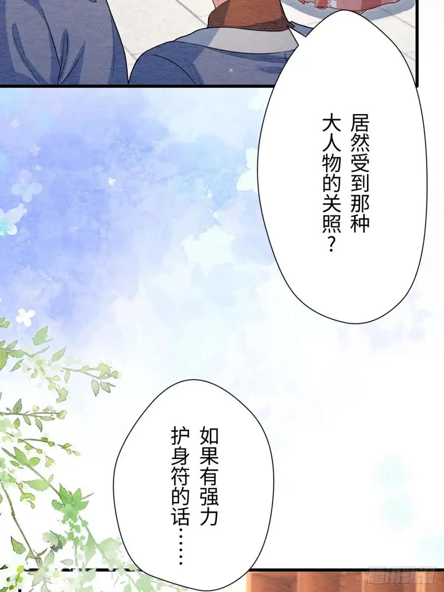 《召魔宫女》第54话 第15页