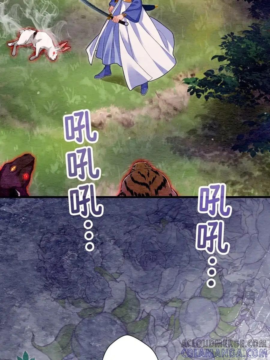 《召魔宫女》第54话 第37页