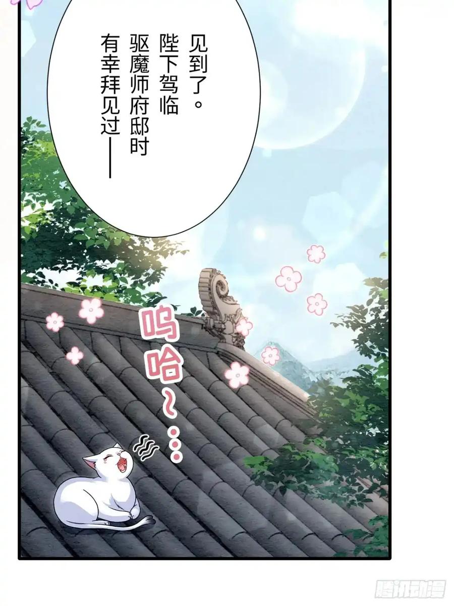 《召魔宫女》第54话 第27页