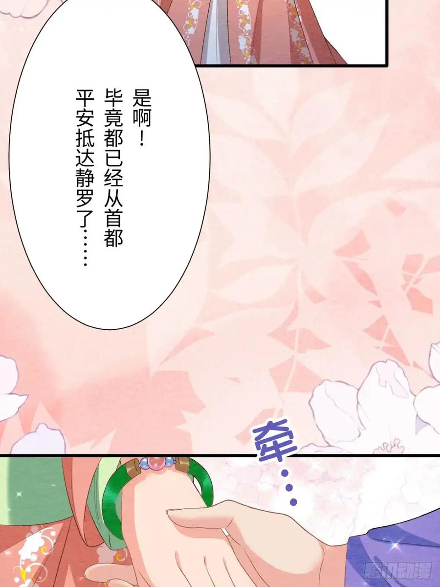 《召魔宫女》第54话 第18页