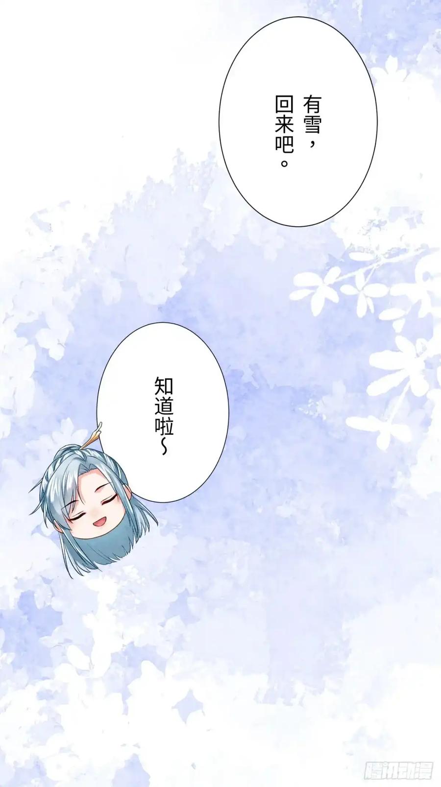 《召魔宫女》第54话 第78页