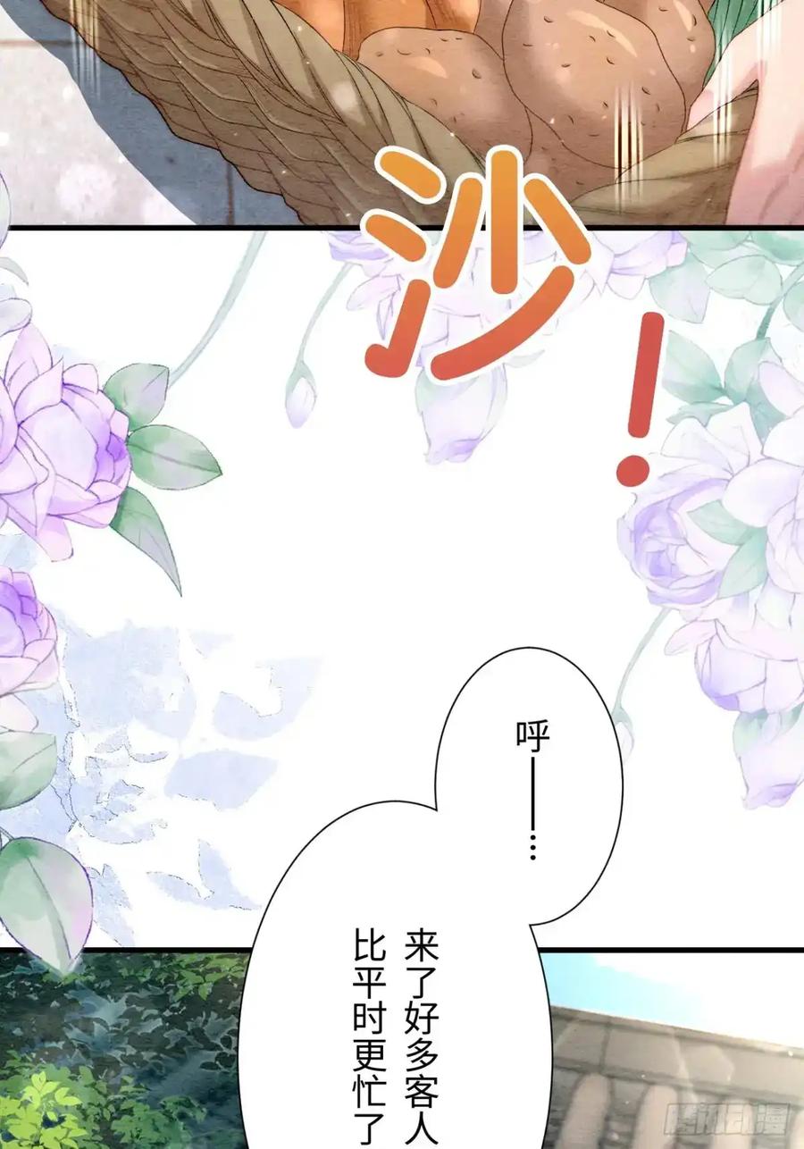 《召魔宫女》第54话 第2页