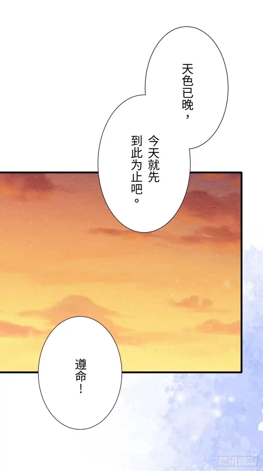 《召魔宫女》第54话 第77页