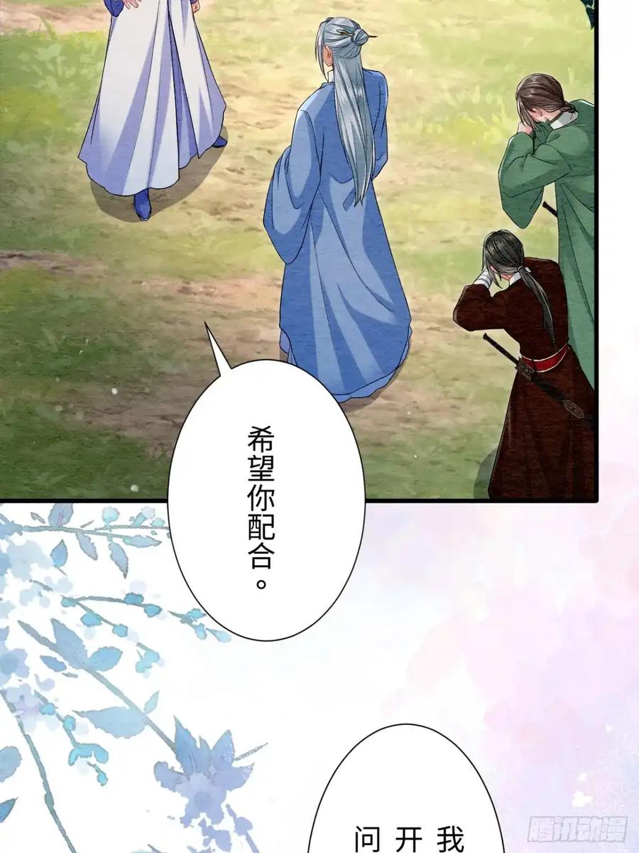 《召魔宫女》第54话 第65页