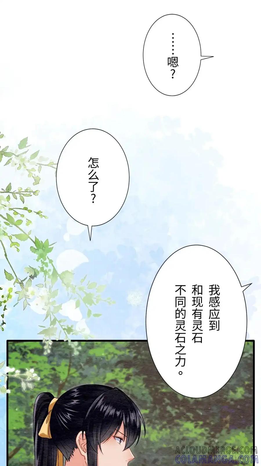 《召魔宫女》第54话 第70页