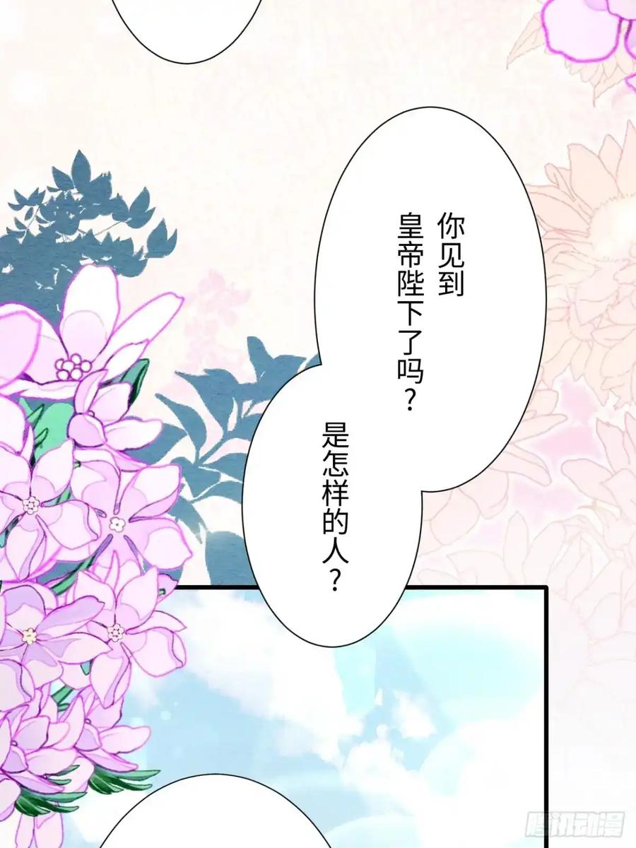 《召魔宫女》第54话 第26页