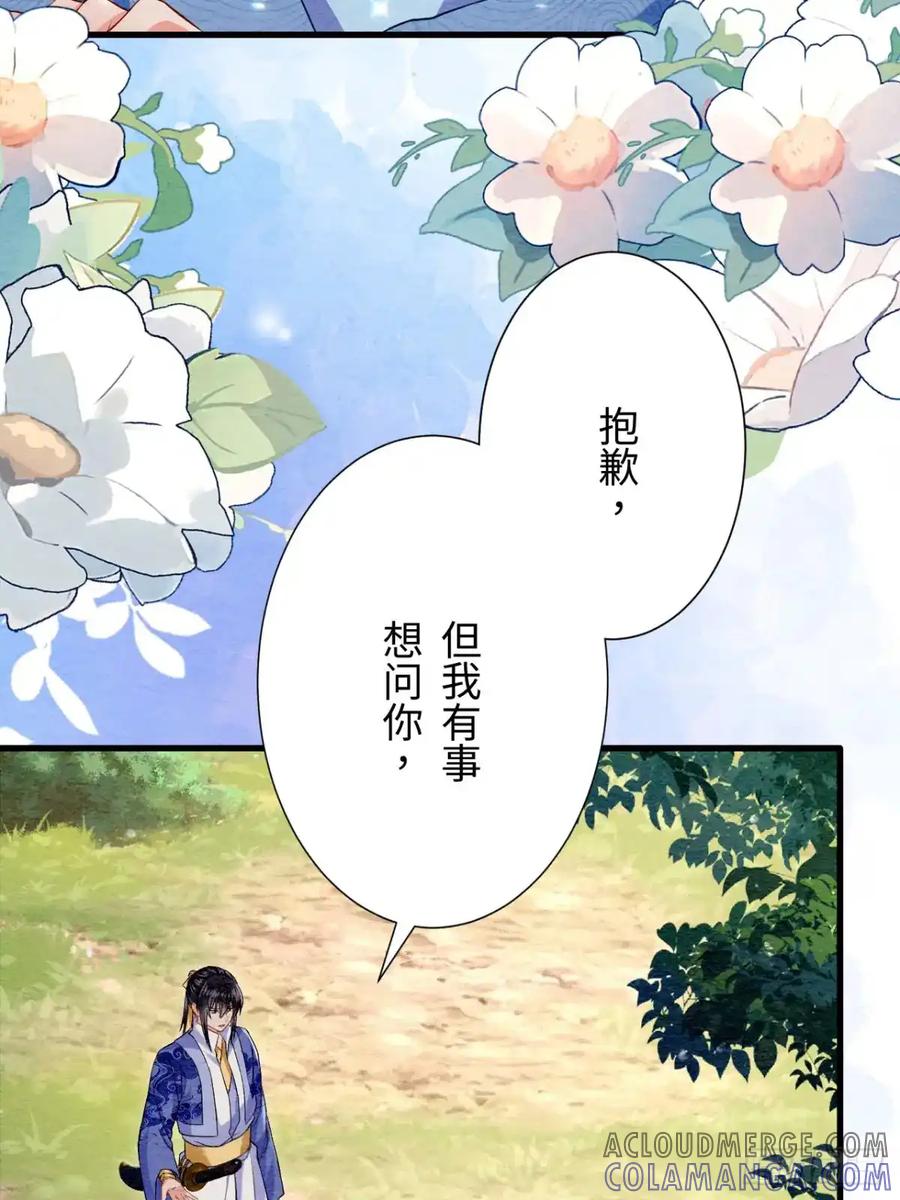 《召魔宫女》第54话 第64页